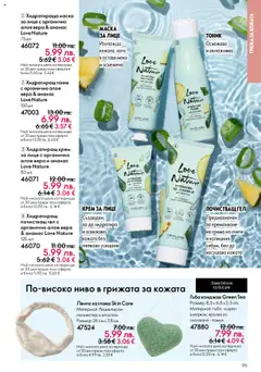 Преглед на Oriflame каталог 15 - Офертите са валидни от 29.10.2025 | Страница: 95 | Продукти: Гъба, Маска, Ананас, Алое вера