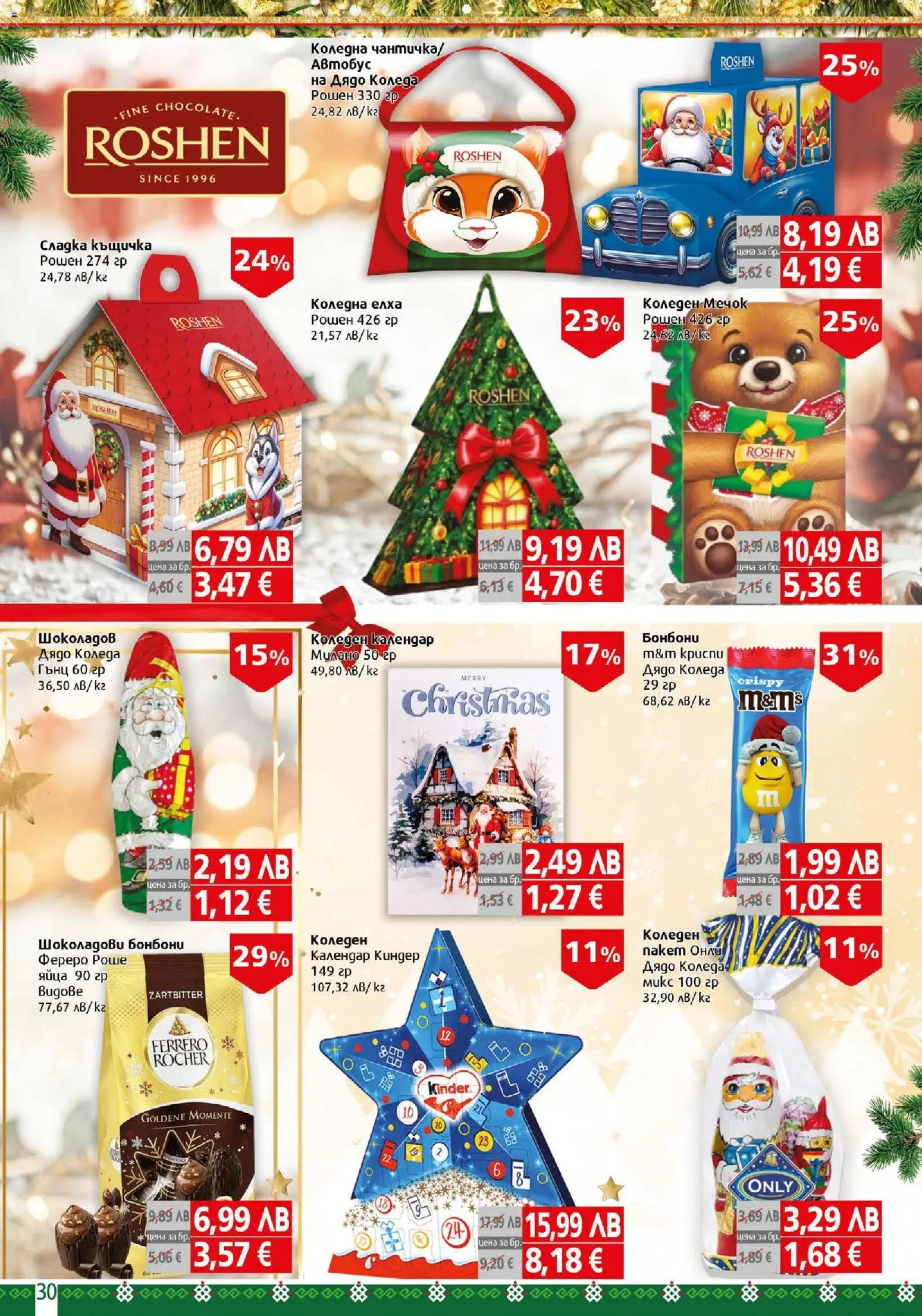 {H1} | Страница: 30 | Продукти: Бонбони, Къщичка, Яйца, Algues