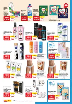 Преглед на HIT Max брошура - Офертите са валидни от 30.04.2026 | Страница: 12