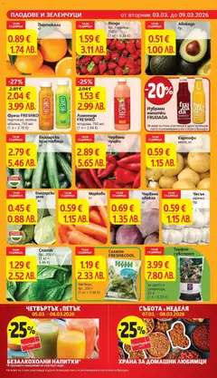 Преглед на Моркови, Моркови кг - Офертите са валидни от 03.03.2026 | Страница: 7