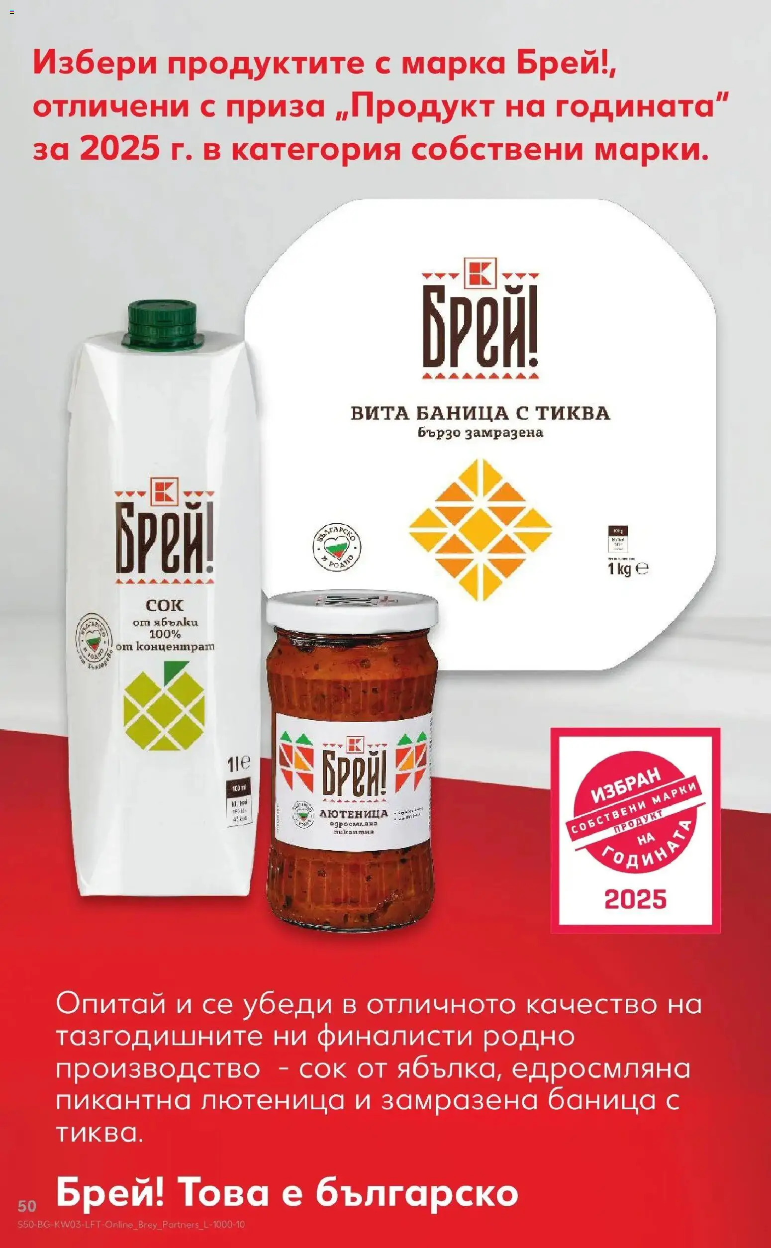 {H1} | Страница: 50 | Продукти: Тиква, Ябълки, Баница, Лютеница