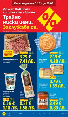 Преглед на Вита баница със сирене, 460 g/6p. - Офертите са валидни от 23.03.2026 | Страница: 4 | Продукти: Говеждо, Топено сирене, Лютеница, Кайма