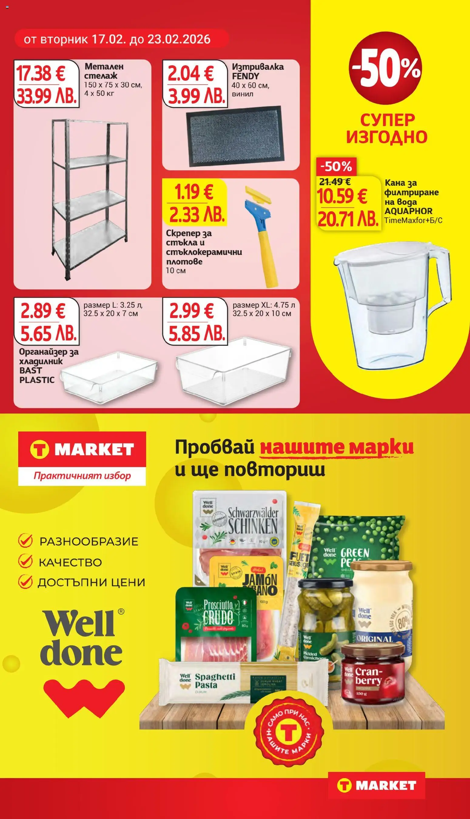 {H1} | Страница: 27 | Продукти: Органайзер, Стелаж, Кана, Хладилник