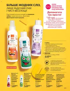 AVON акції дійснийкції з 01.10.2025 | Сторінка: 193 | Товари: Манго, Шампунь, Гель для душу, Піна для ванни