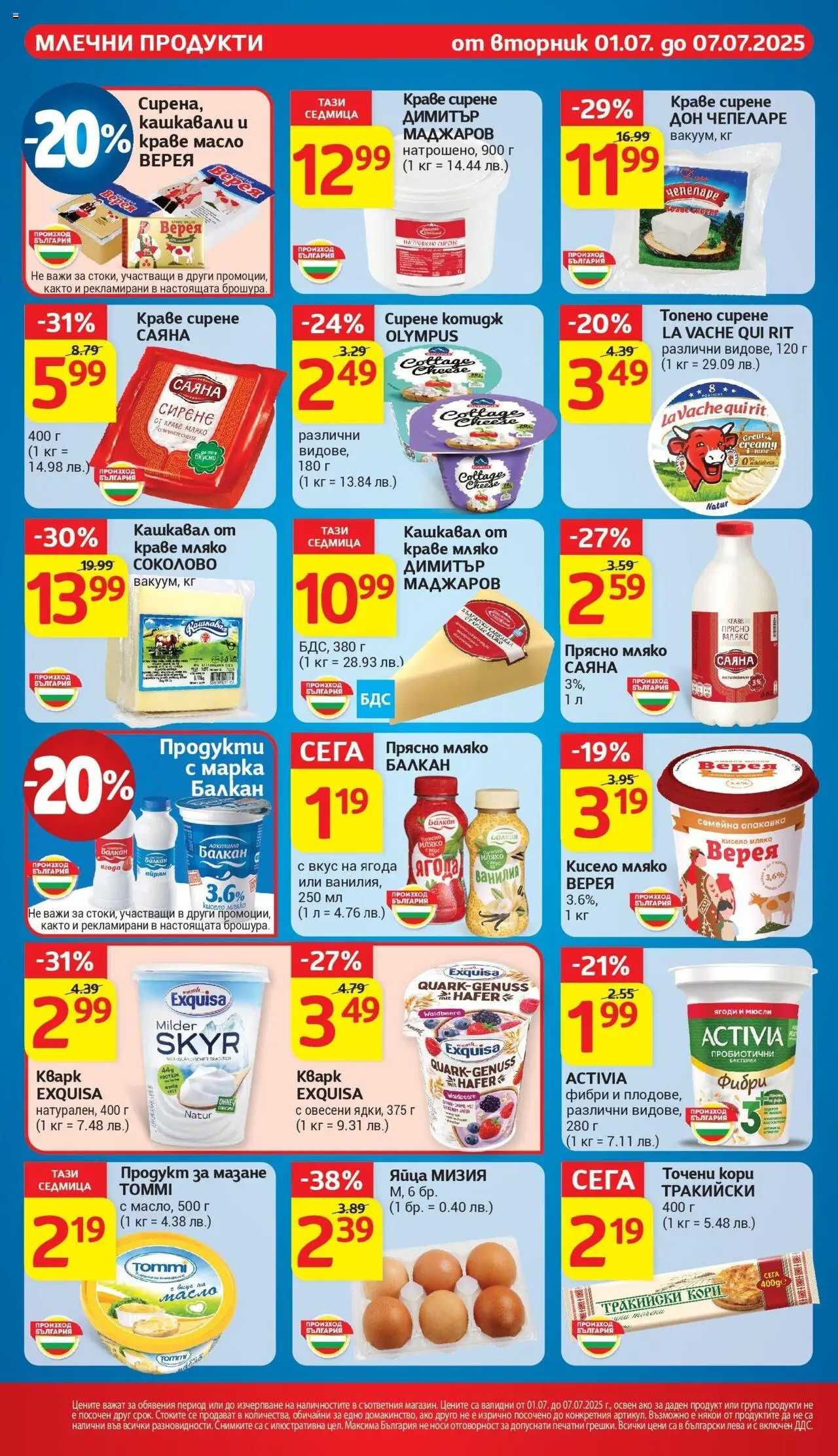  | Страница: 18 | Продукти: Кисело мляко, Масло, Sac de transport, Точени кори