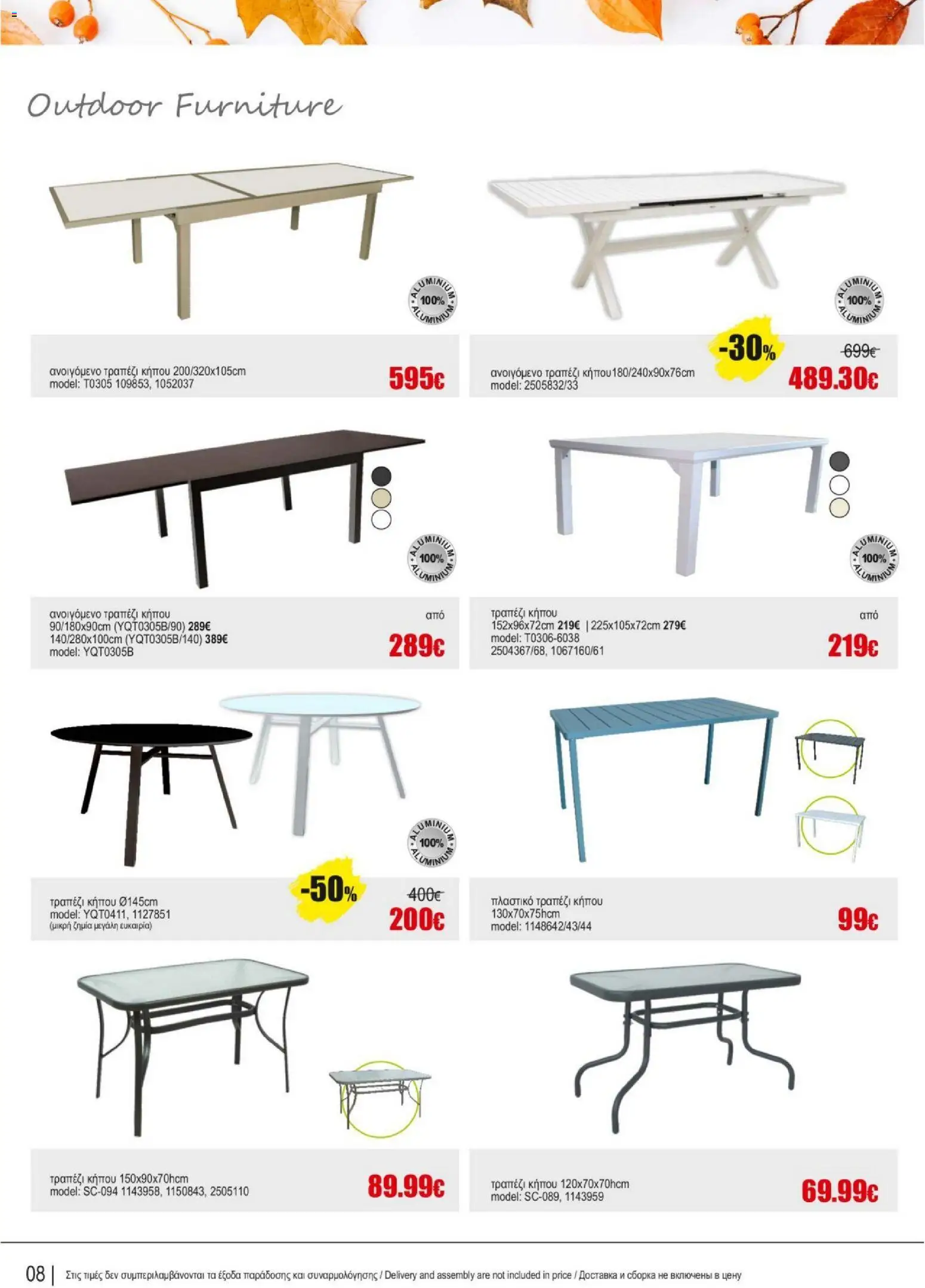 Kleima - Φυλλάδιο – σε ισχύ από 19.12.2025 | Σελίδα: 8