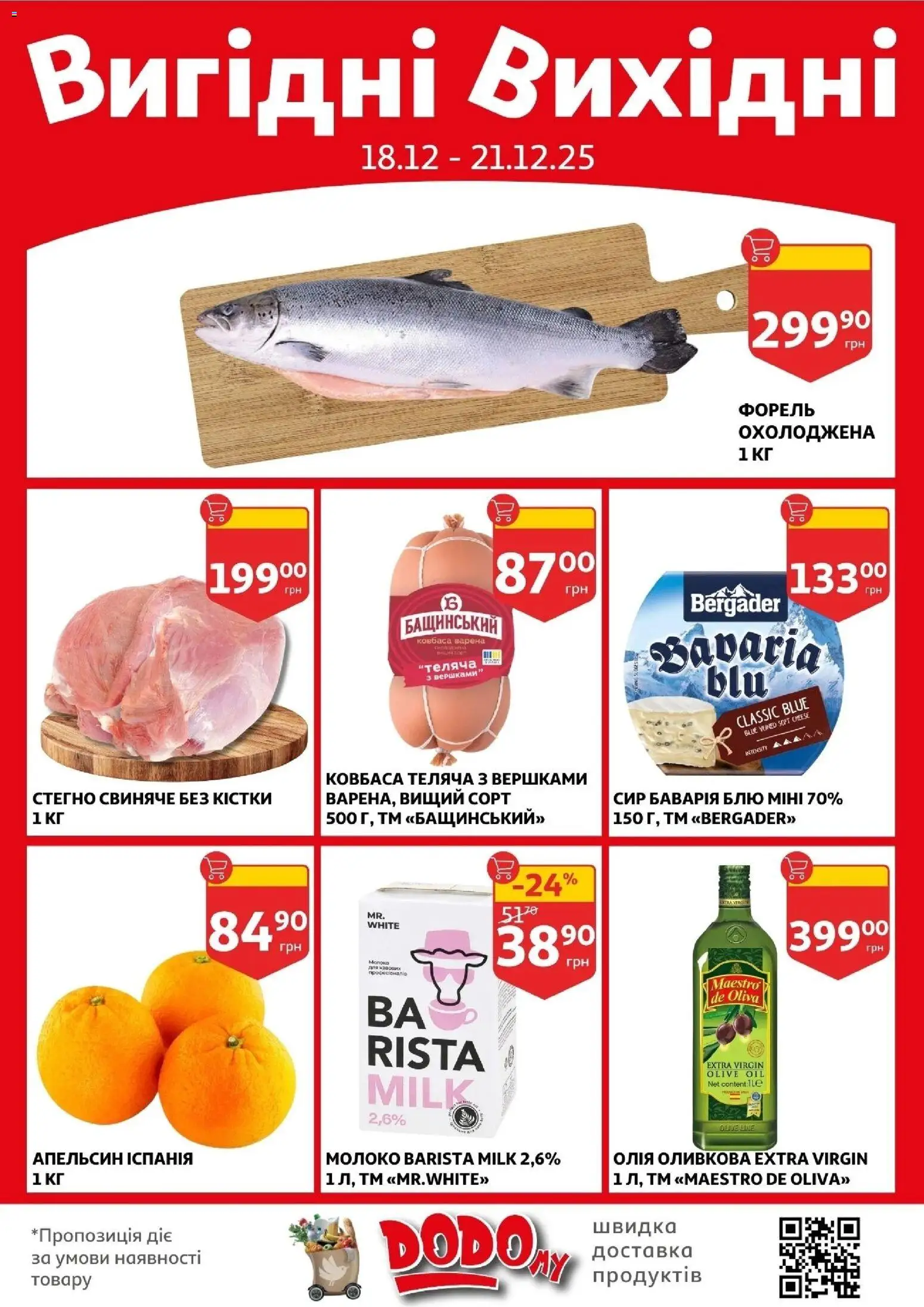 Ашан Kаталог - дійснийкції з 17.12.2025 | Сторінка: 2 | Товари: Олія, Ковбаса, Форель, Молоко