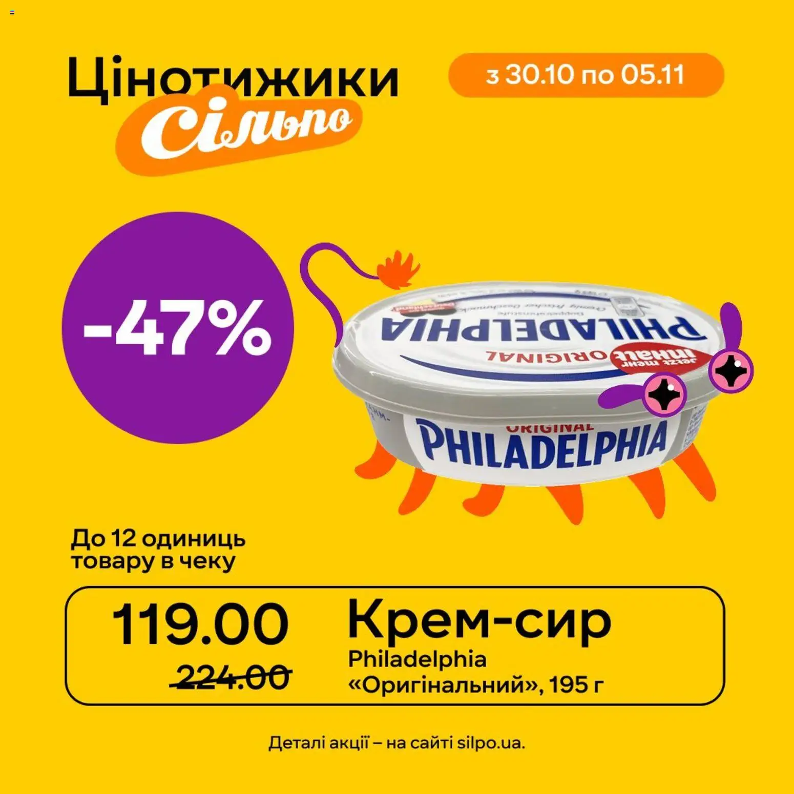 Сільпо Kаталог - дійснийкції з 30.10.2025 | Сторінка: 4