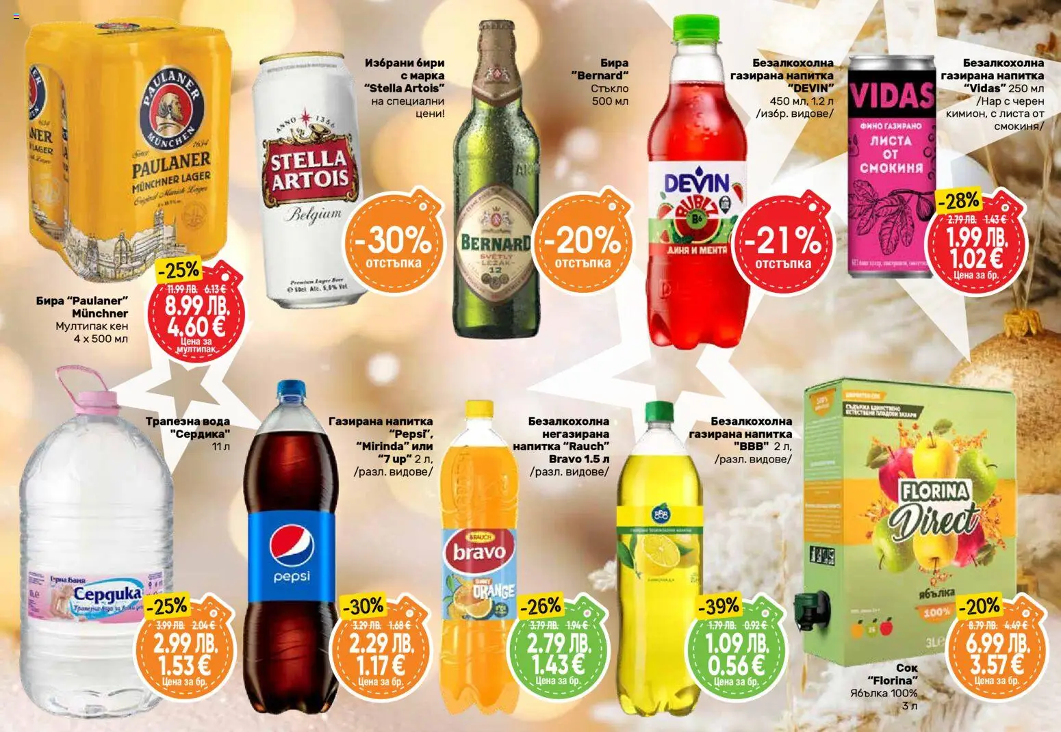 {H1} | Страница: 25 | Продукти: Вода, Бира, Диня, Кен