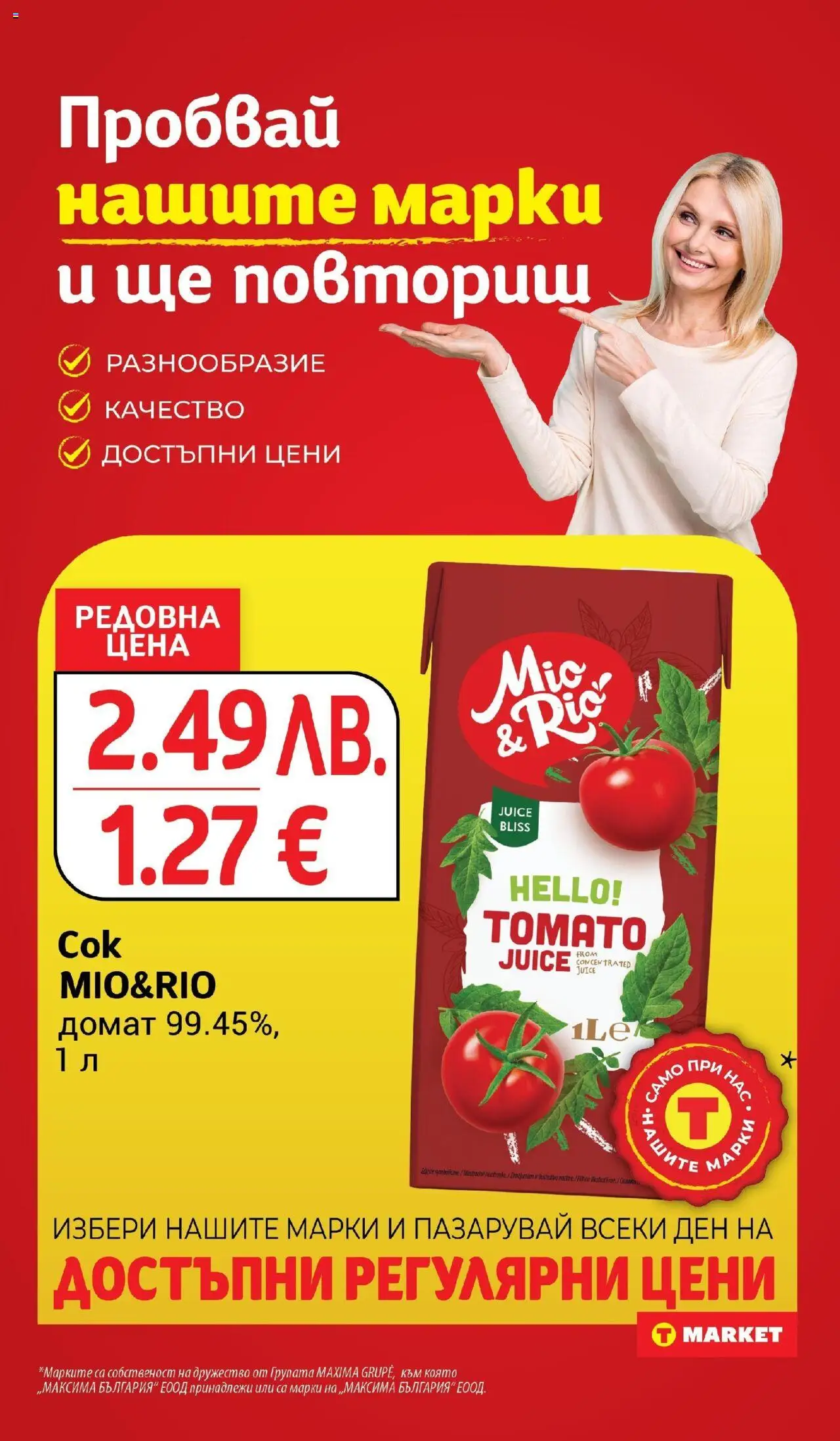  | Страница: 24 | Продукти: Babzsák