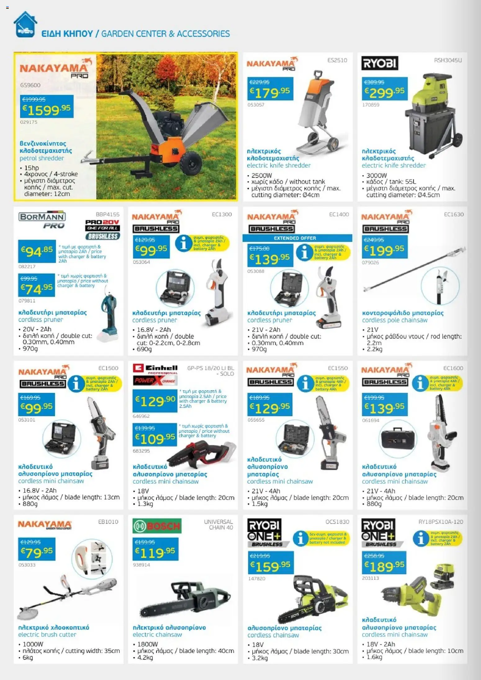 Mangas Home Improvement  – σε ισχύ από 01.03.2026 | Σελίδα: 2