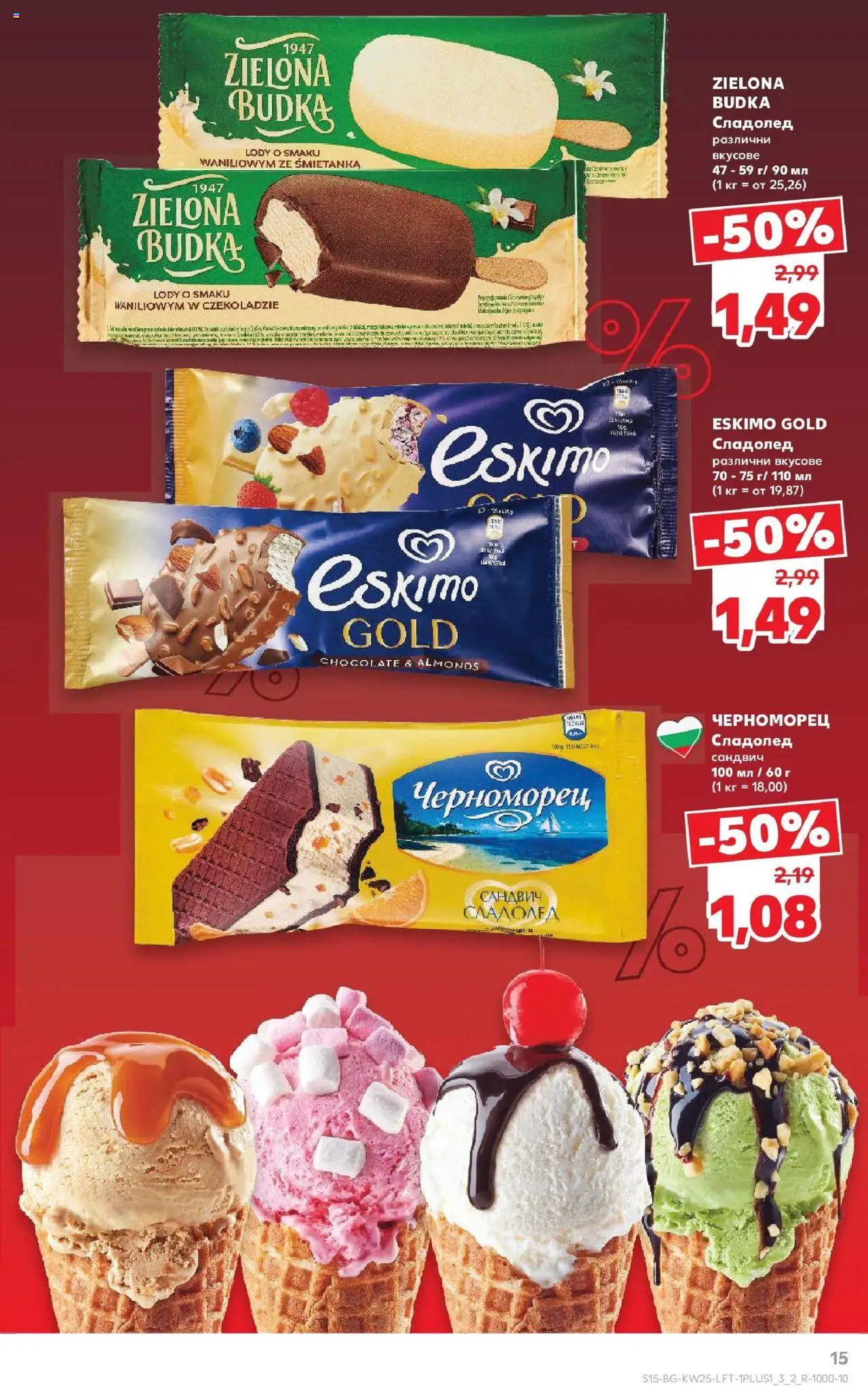 | Страница: 15 | Продукти: Сладолед