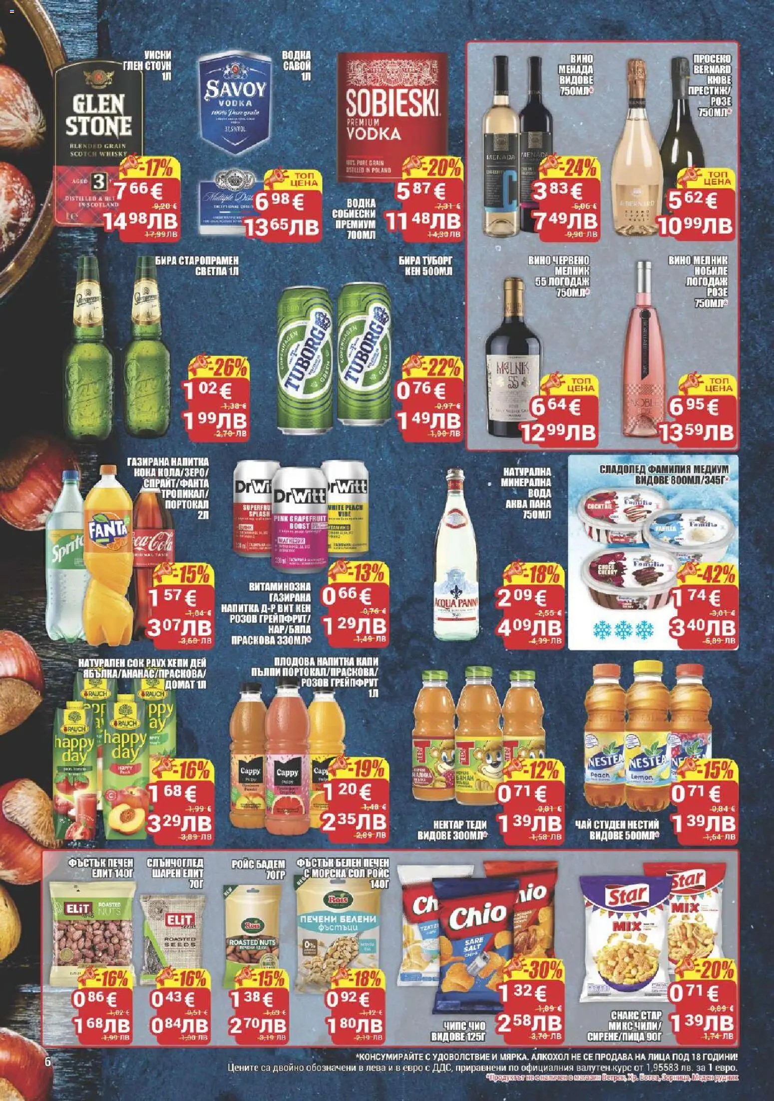 {H1} | Страница: 6 | Продукти: Сок, Уиски, Вода, Siège bébé