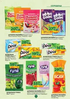 Близенько акції дійснийкції з 16.03.2026 | Сторінка: 39 | Товари: Цукерки, Морква, Диня, Олівці