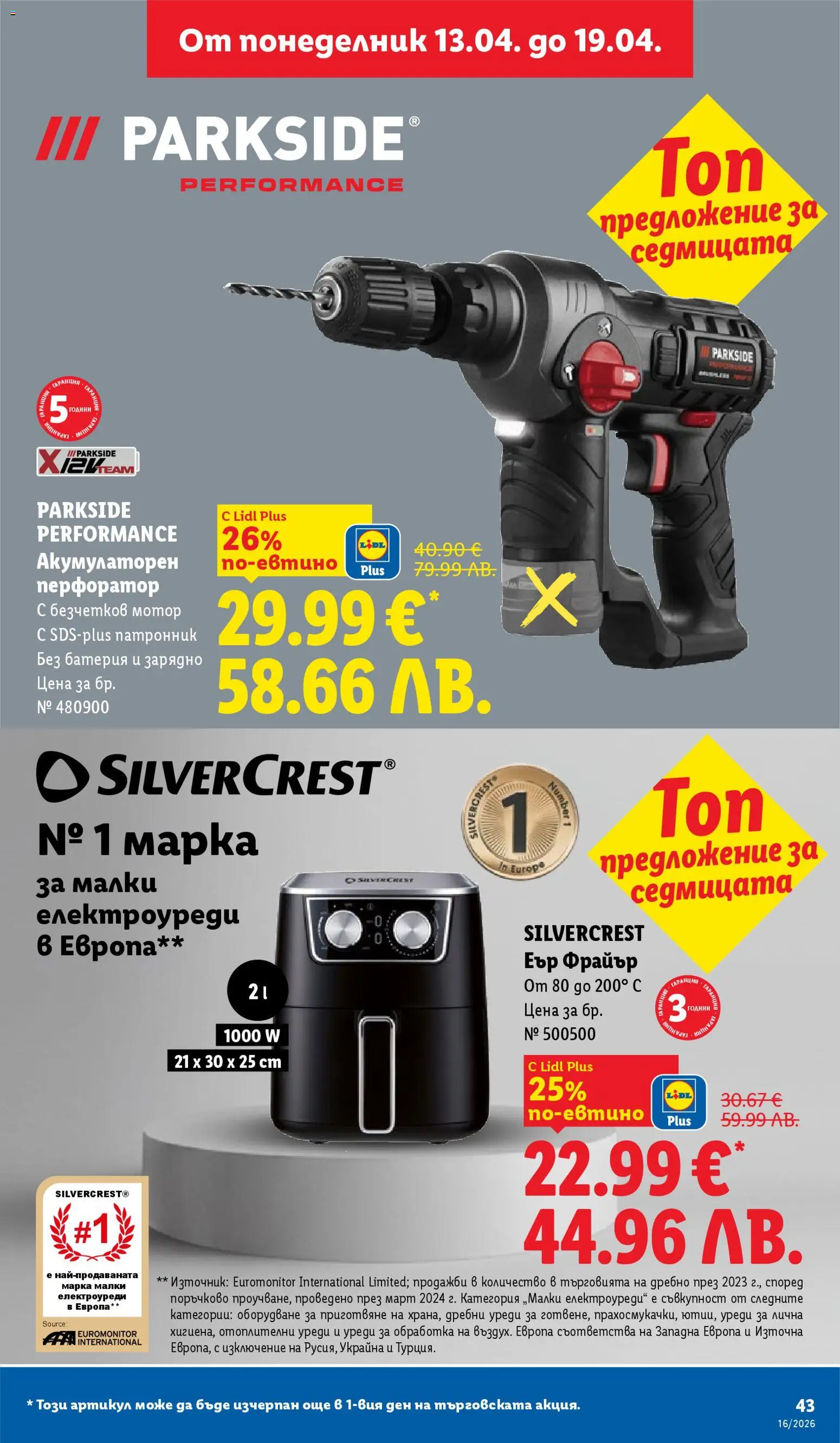 {H1} | Страница: 43 | Продукти: Мотор, Батерия, Зарядно