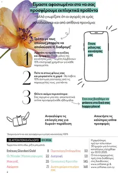  | Σελίδα: 2 | Προϊόντα: Μακιγιάζ