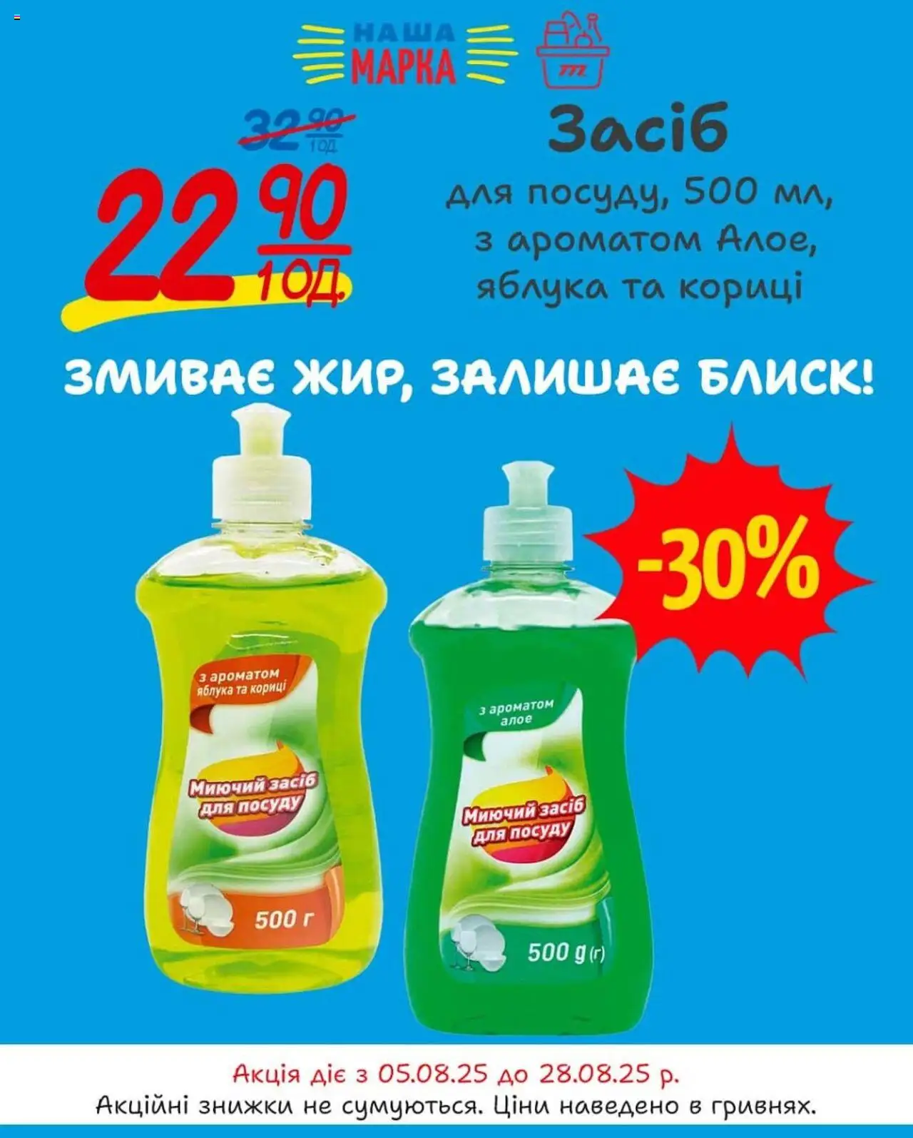Таврия в Kаталог - дійснийкції з 05.08.2025 | Сторінка: 2 | Товари: Яблука, Миючий засіб