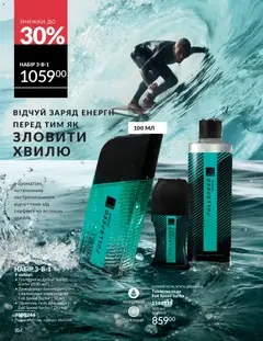 AVON акції дійснийкції з 01.03.2026 | Сторінка: 102 | Товари: Вода, Туалетна вода