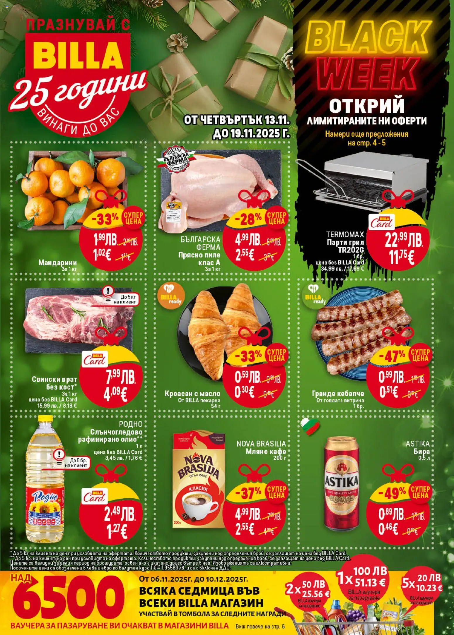 {H1} | Страница: 1 | Продукти: Олио, Пиле, Масло, Кафе