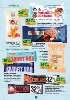 Близенько акції дійснийкції з 16.03.2026 | Сторінка: 28