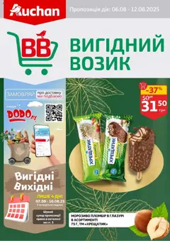Ашан акції дійснийкції з 06.08.2025