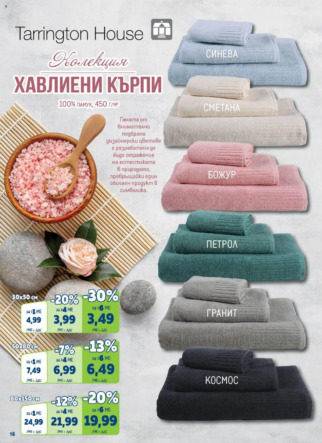 {H1} | Страница: 16 | Продукти: Сметана