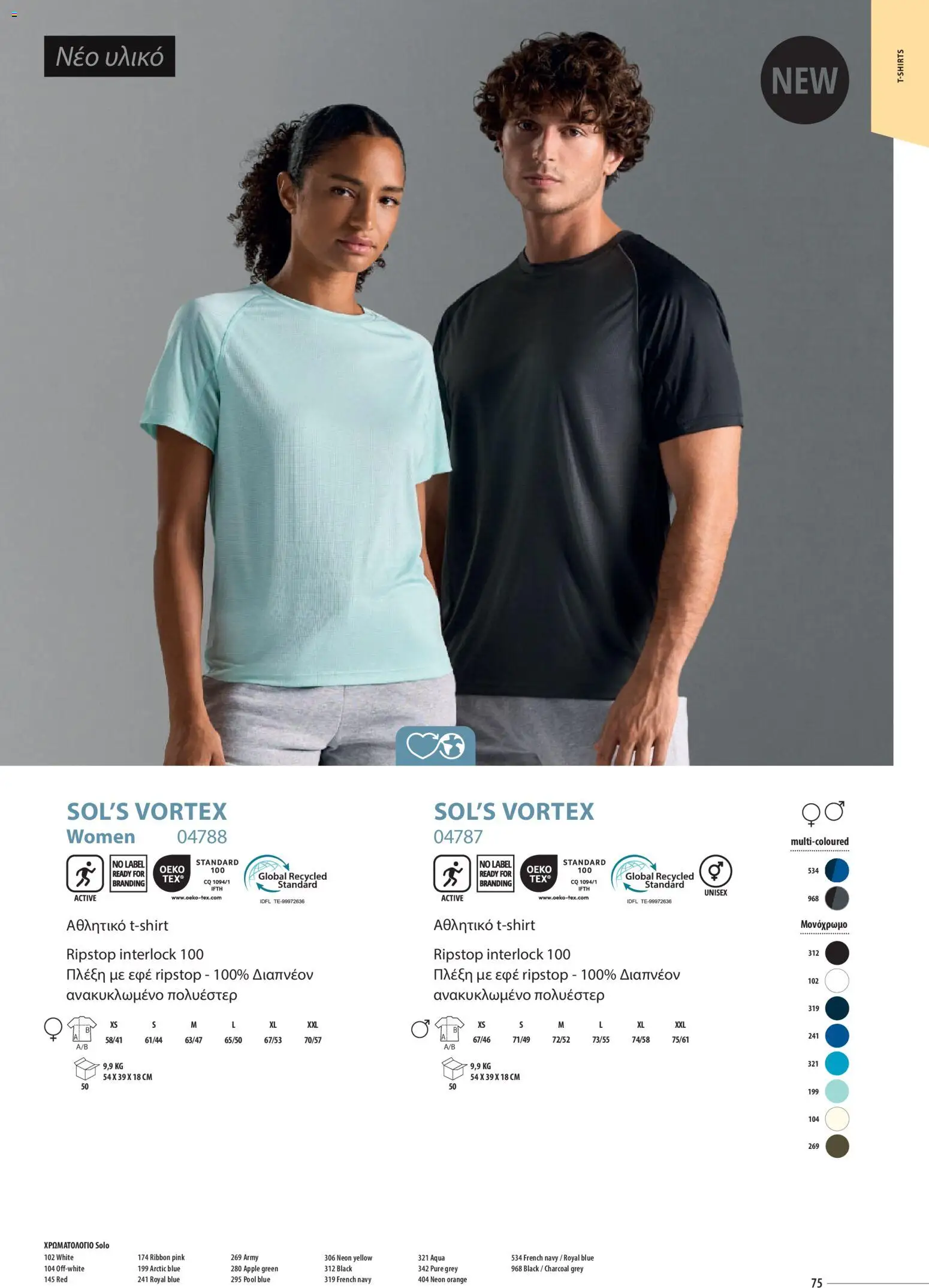 Sapo Giveaways Catalogue Solo – σε ισχύ από 14.01.2026 | Σελίδα: 75