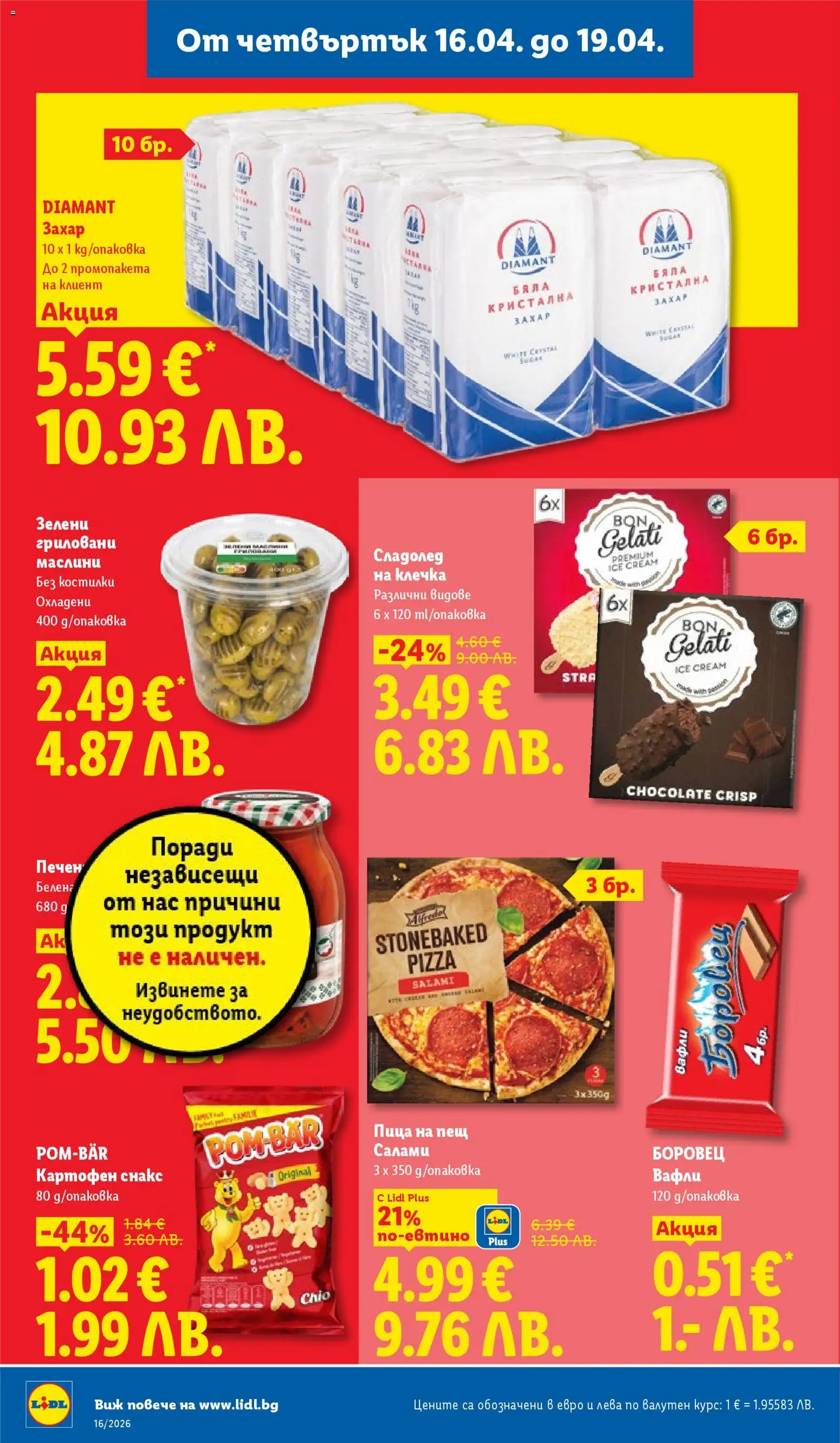 {H1} | Страница: 64 | Продукти: Сладолед, Захар, Маслини, Сладолед на клечка