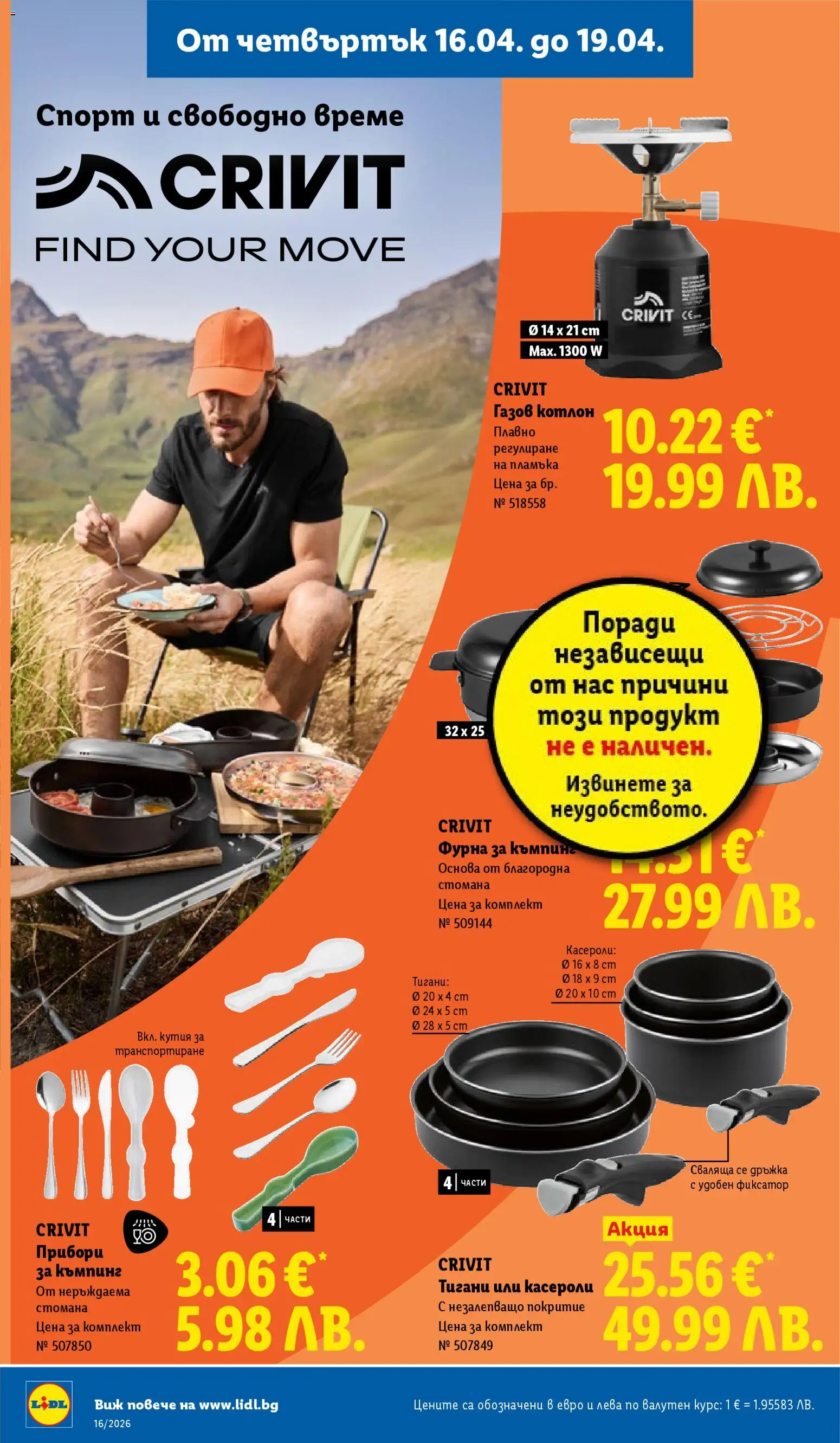 {H1} | Страница: 50 | Продукти: Прибори, Котлон, Фурна, Кутия