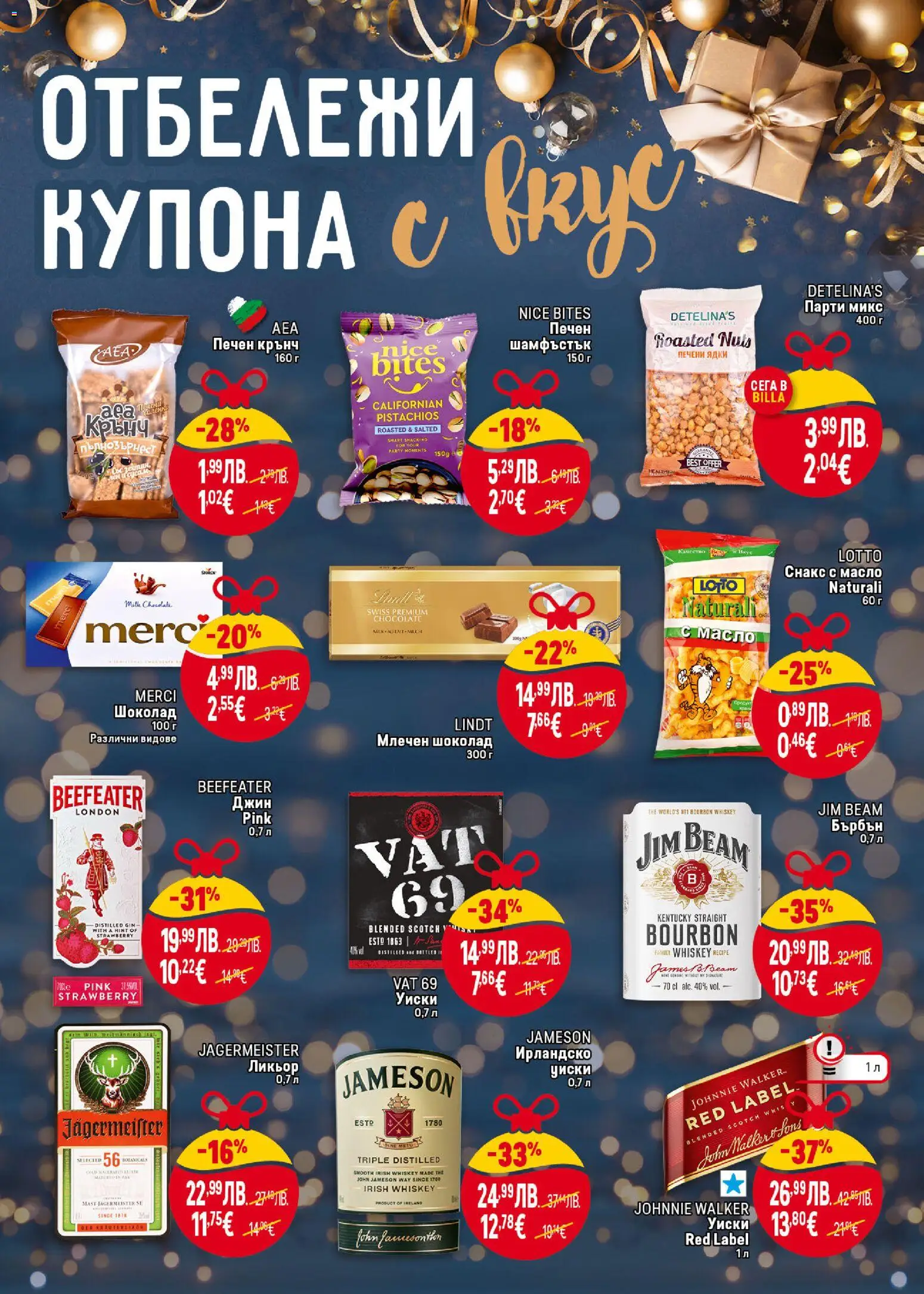 {H1} | Страница: 7 | Продукти: Шоколад, Бърбън, Уиски, Снакс