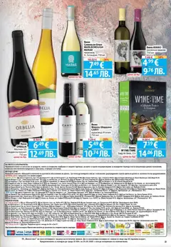 Преглед на Фантастико Cедмична брошура - Офертите са валидни от 19.03.2026 | Страница: 23 | Продукти: Вино