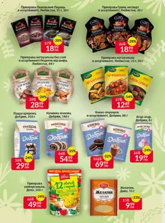 Fozzy акції дійснийкції з 01.04.2026 | Сторінка: 12