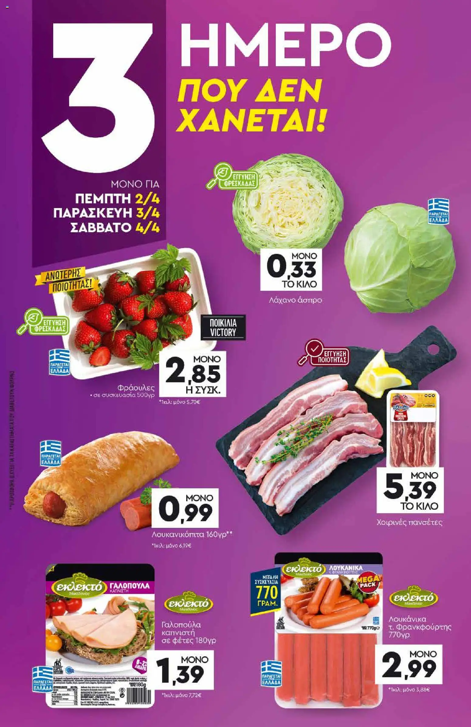 Discount Markt - Φυλλάδιο από 30/03/2026 🛍️ Δείτε τις καλύτερες προσφορές! | Ελλάδα