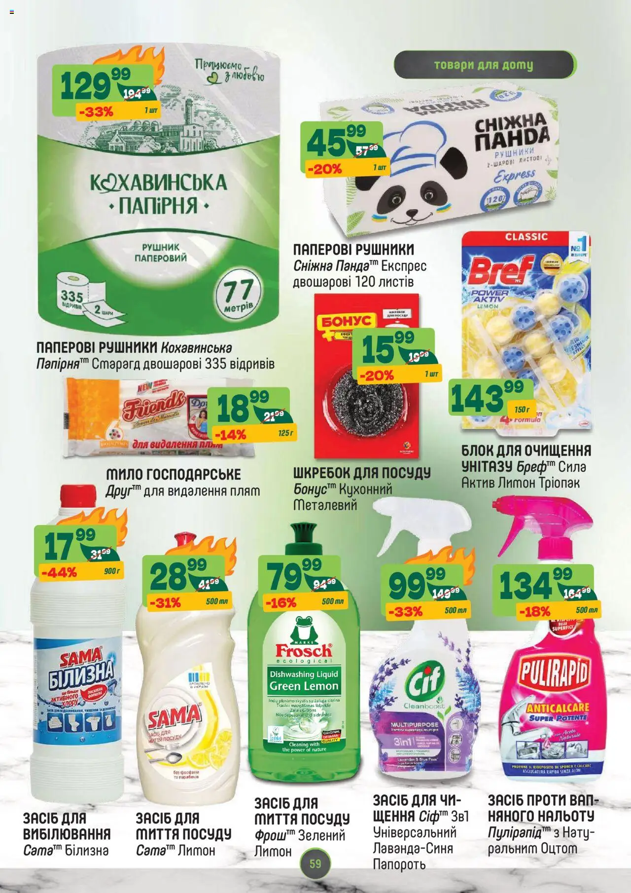 Близенько Kаталог - дійснийкції з 28.07.2025 | Сторінка: 59 | Товари: Лимон, Мило, Рушник