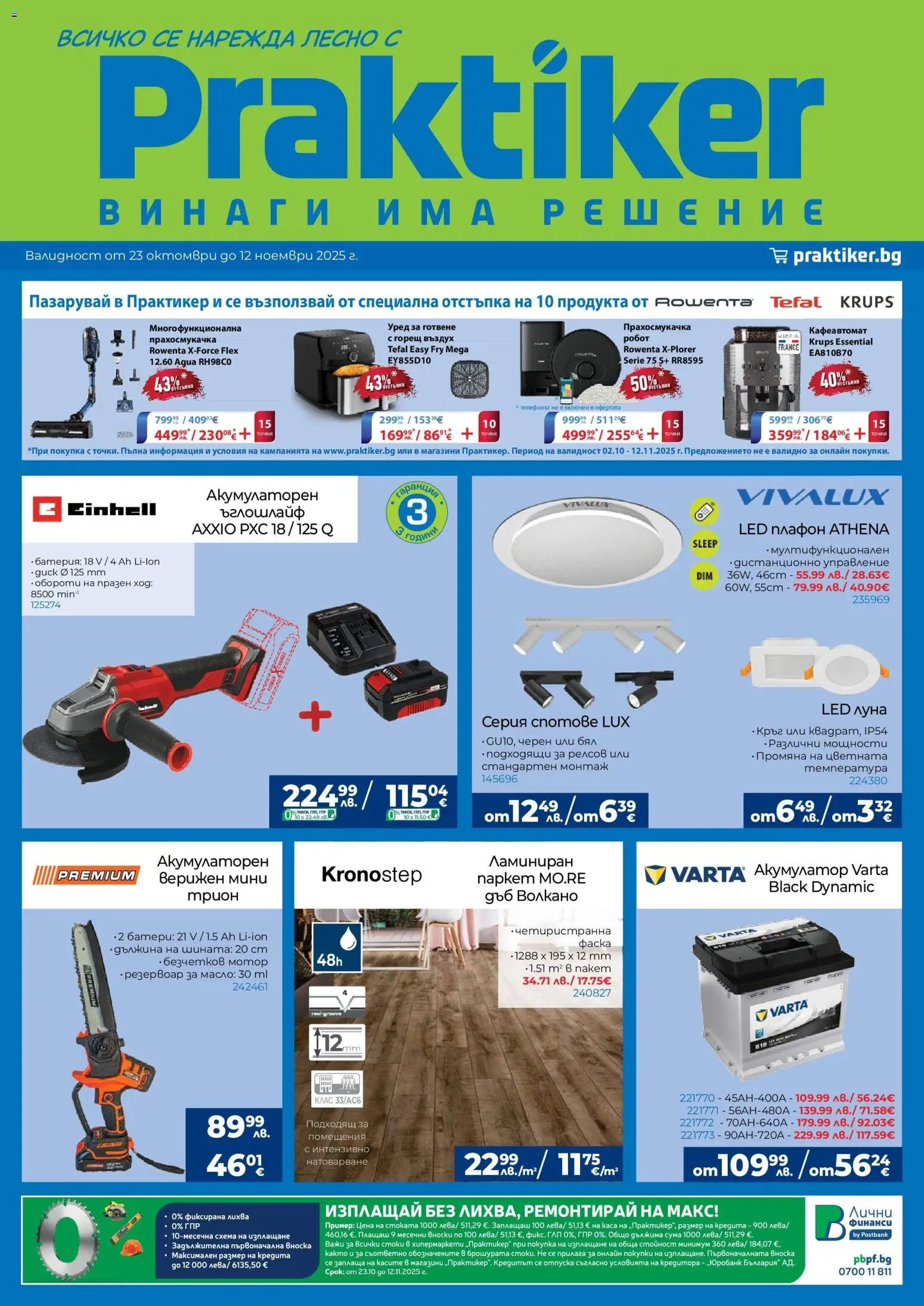 {H1} | Страница: 1 | Продукти: Ъглошлайф, Прахосмукачка, Дистанционно, Батерия