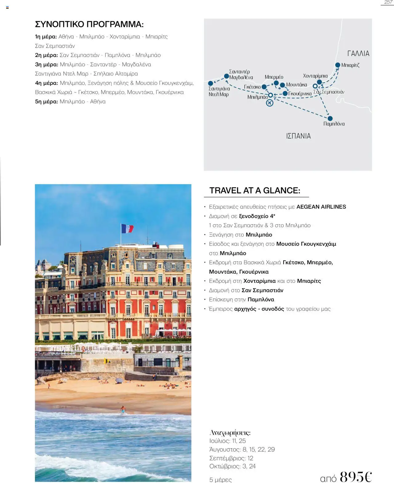 Manessis - Kατάλογος Καλοκαιρι - Φθινοπωρο 2025 από 04/06/2025 🛍️ Δείτε τις καλύτερες προσφορές! | Ελλάδα