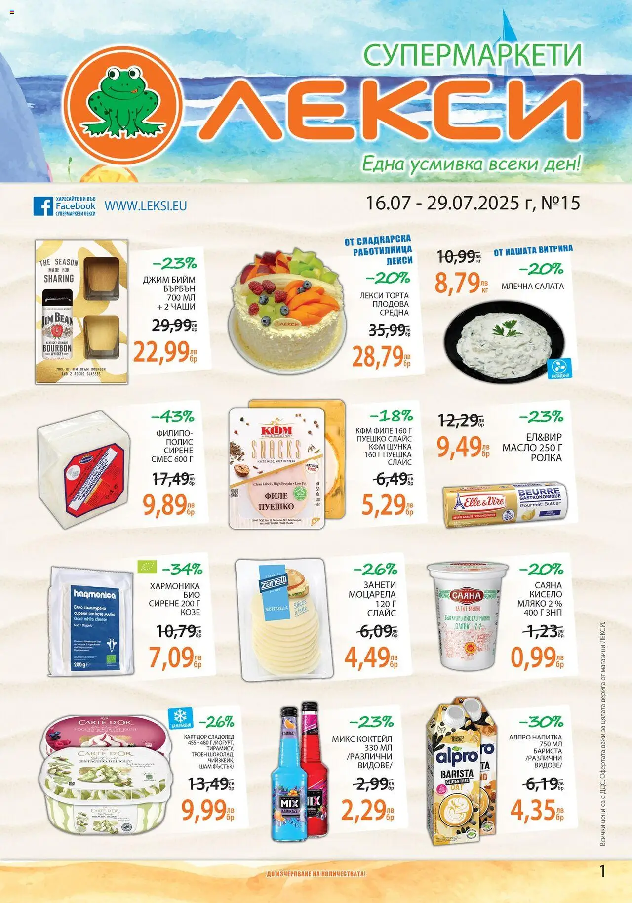 | Страница: 1 | Продукти: Салата, Сирене, Напитка, Моцарела