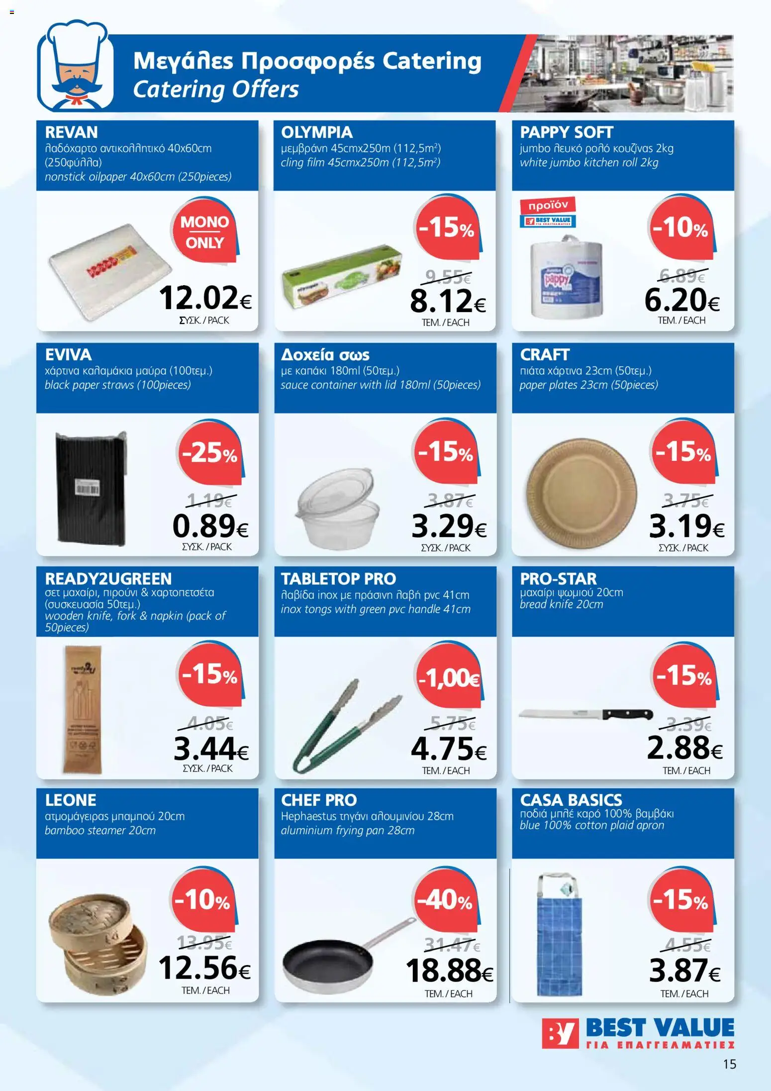 BEST VALUE Φυλλάδιο – σε ισχύ από 07.01.2026 | Σελίδα: 15