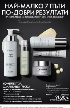 Преглед на Oriflame каталог 06 - Офертите са валидни от 22.04.2026 | Страница: 88 | Продукти: Крем