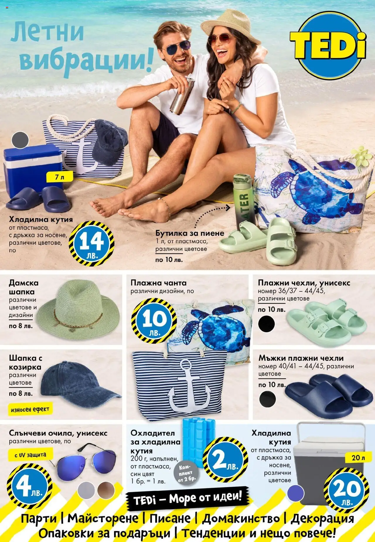  | Страница: 6 | Продукти: Чанта, Декорация, Кутия, Чехли