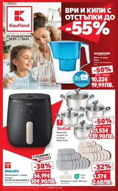 Преглед на Кауфланд брошура София  - Офертите са валидни от 19.01.2026