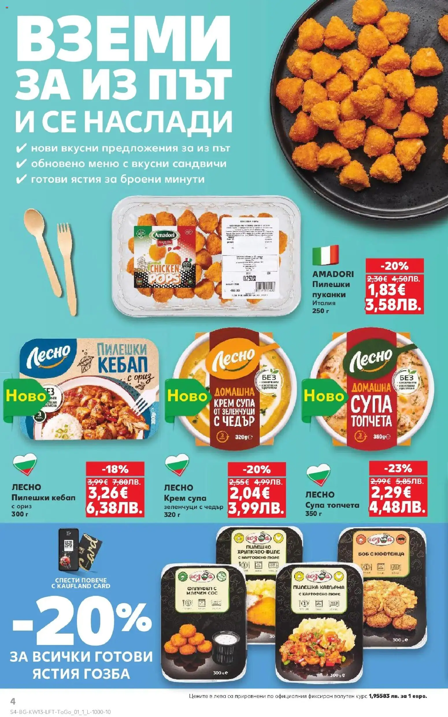 {H1} | Страница: 4 | Продукти: Ориз, Зеленчуци, Сос, Пилешко