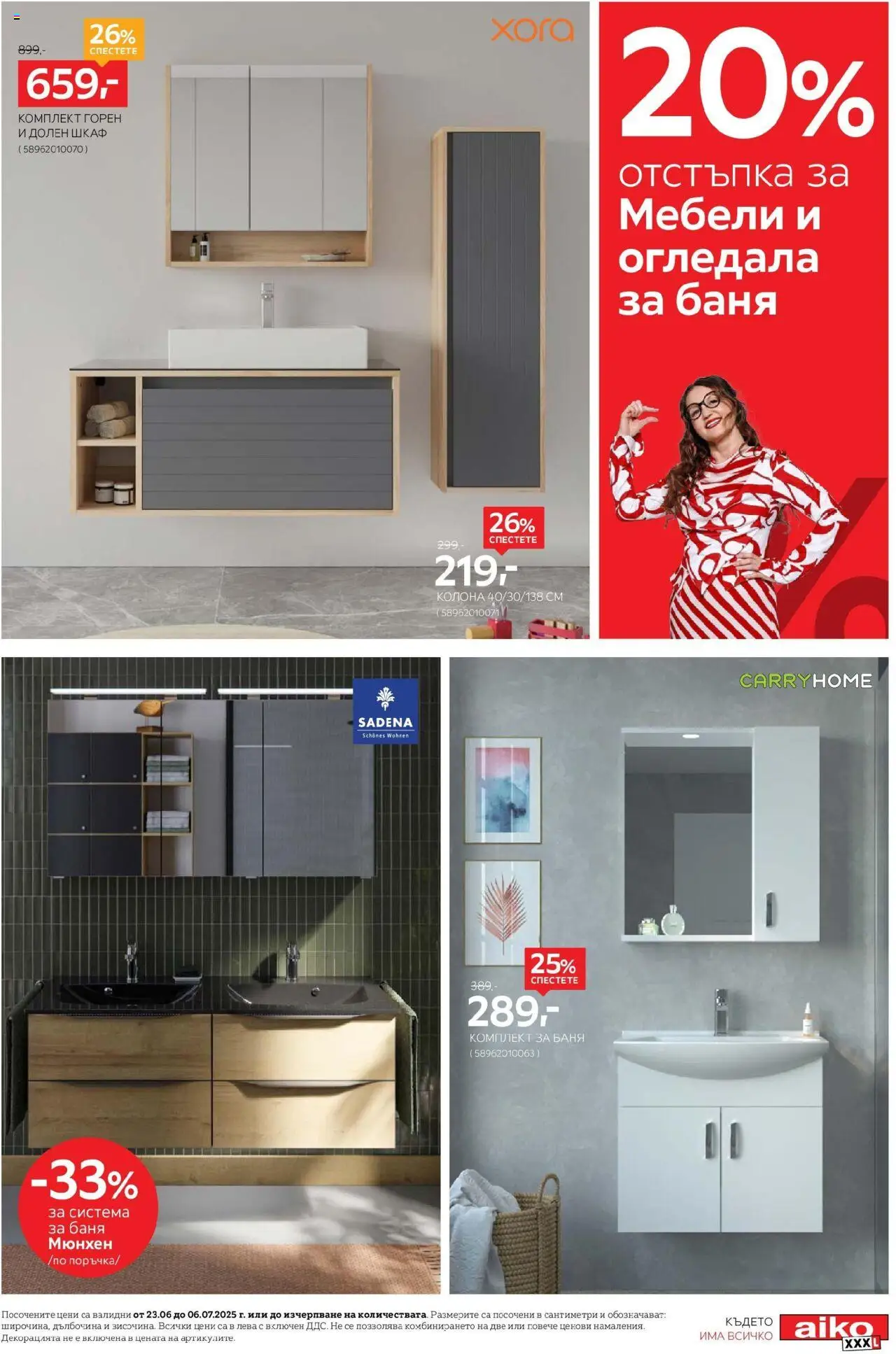  | Страница: 15 | Продукти: Шкаф, Баня