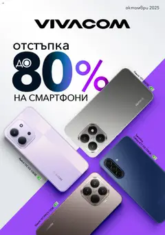 Преглед на VIVACOM брошура - Офертите са валидни от 01.10.2025
