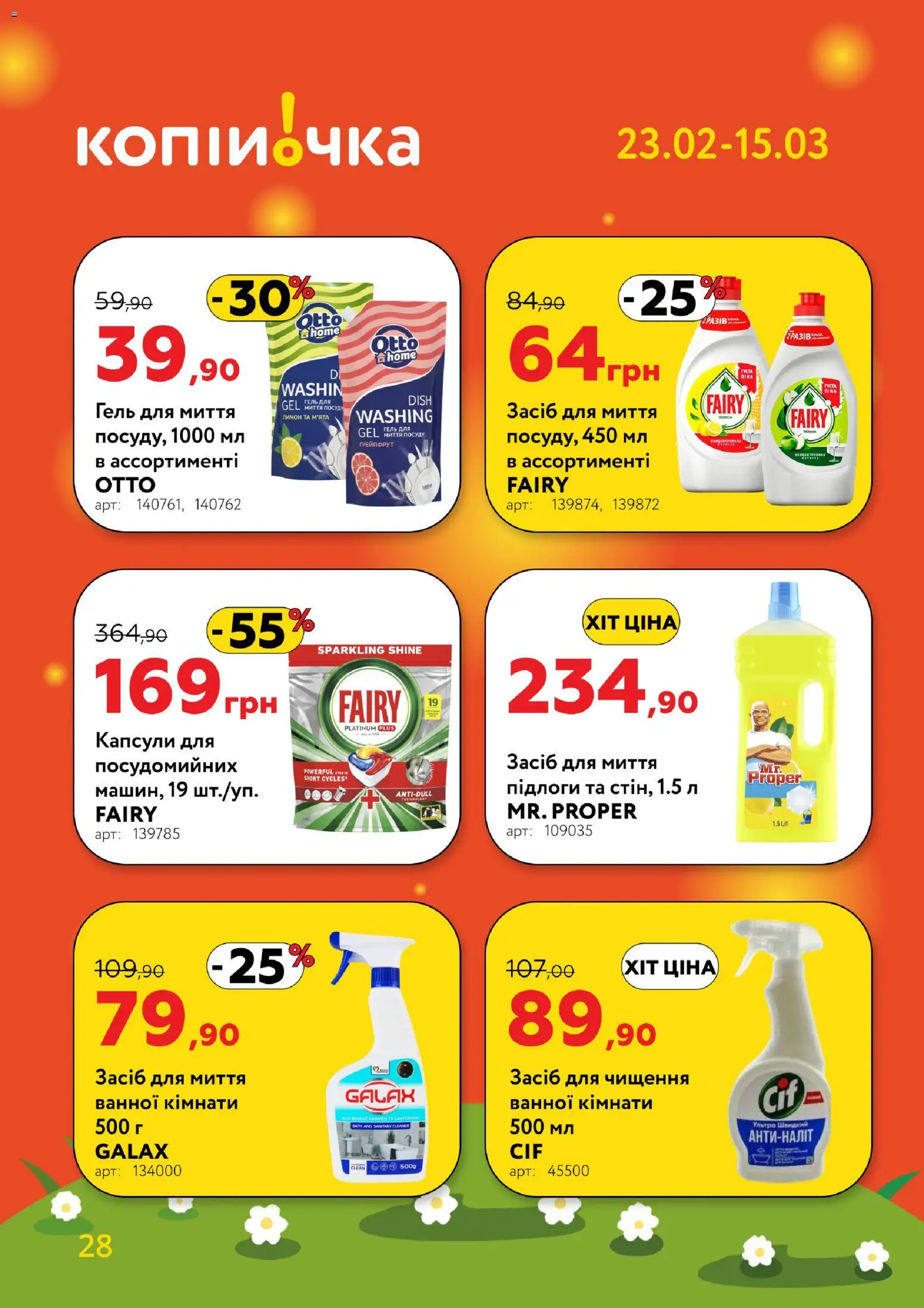 Копійочка Kаталог - дійснийкції з 23.02.2026 | Сторінка: 28 | Товари: Грейпфрут, Лимон