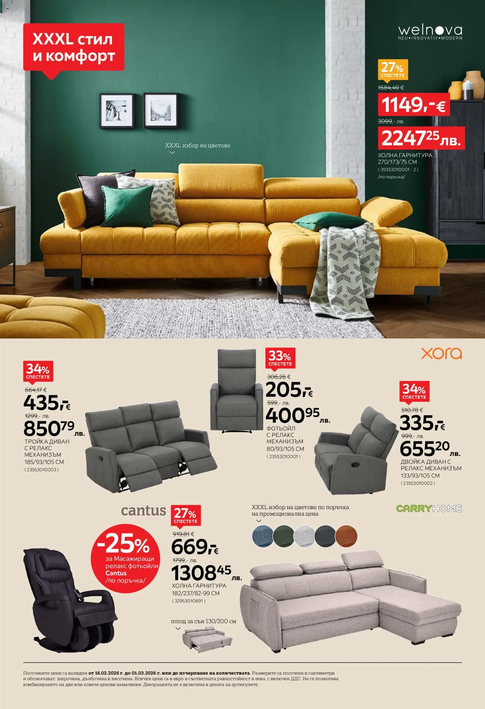 {H1} | Страница: 10 | Продукти: Диван, Фотьойл