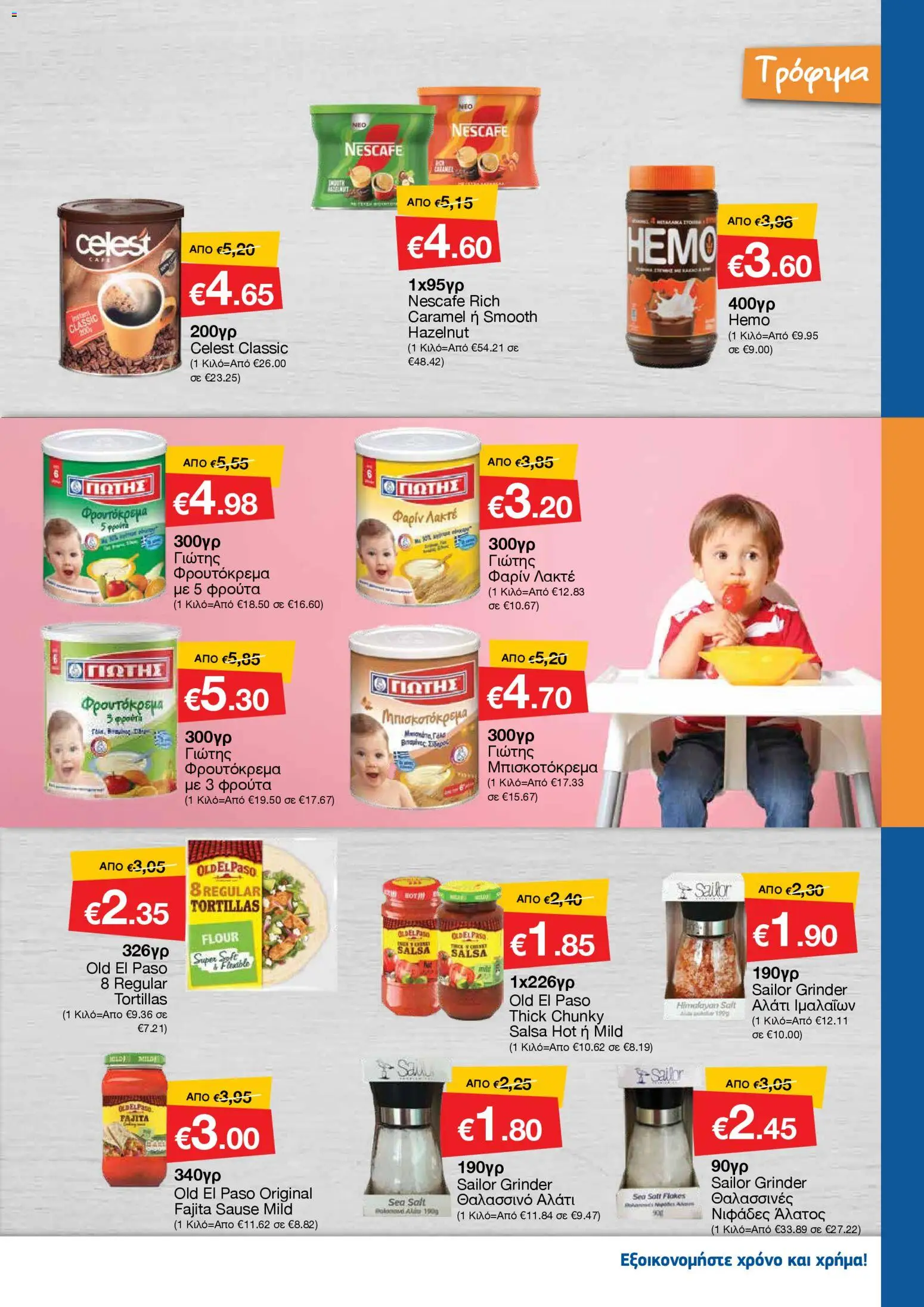 Smart Discount Shops - Φυλλάδιο Smart – σε ισχύ από 01.11.2025 | Σελίδα: 5