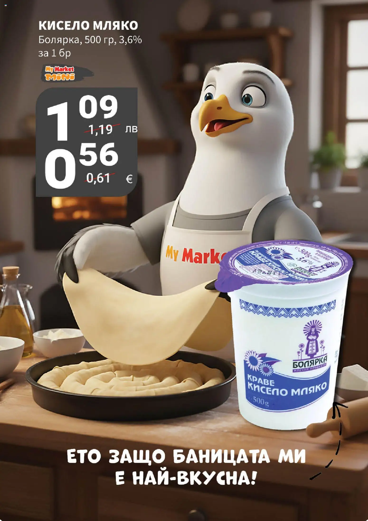 {H1} | Страница: 9 | Продукти: Кисело мляко, Краве, Мляко