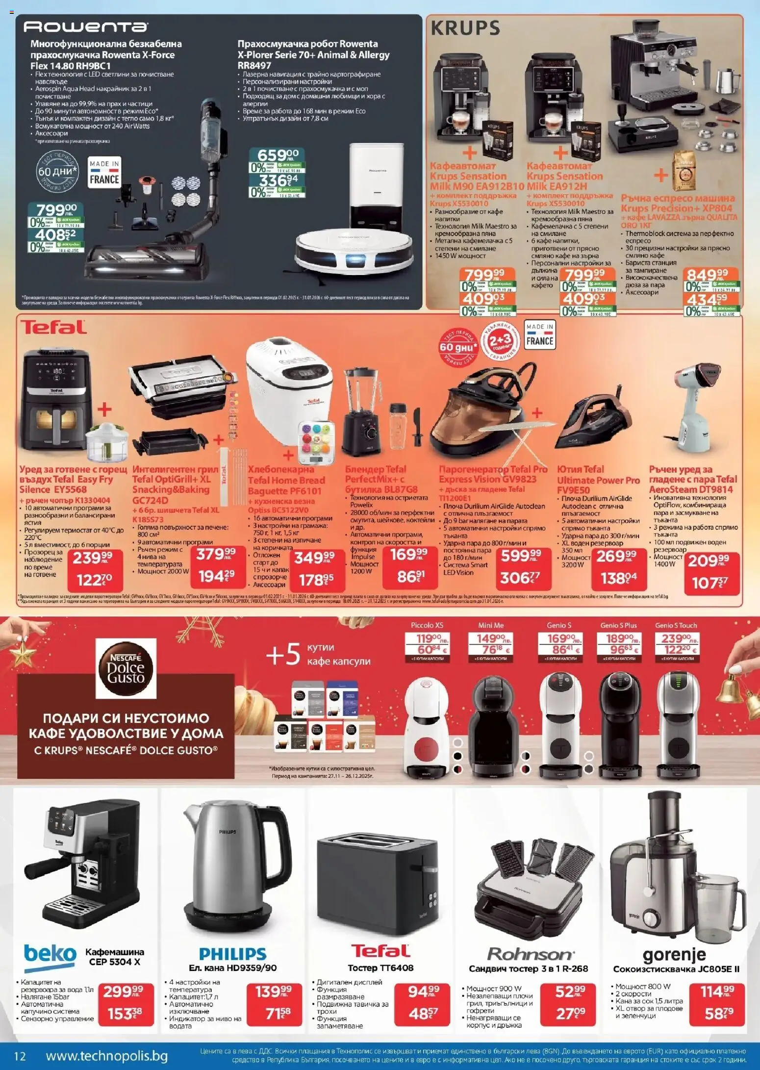 {H1} | Страница: 12 | Продукти: Cordon bleu, Грил, Прахосмукачка робот, Моп