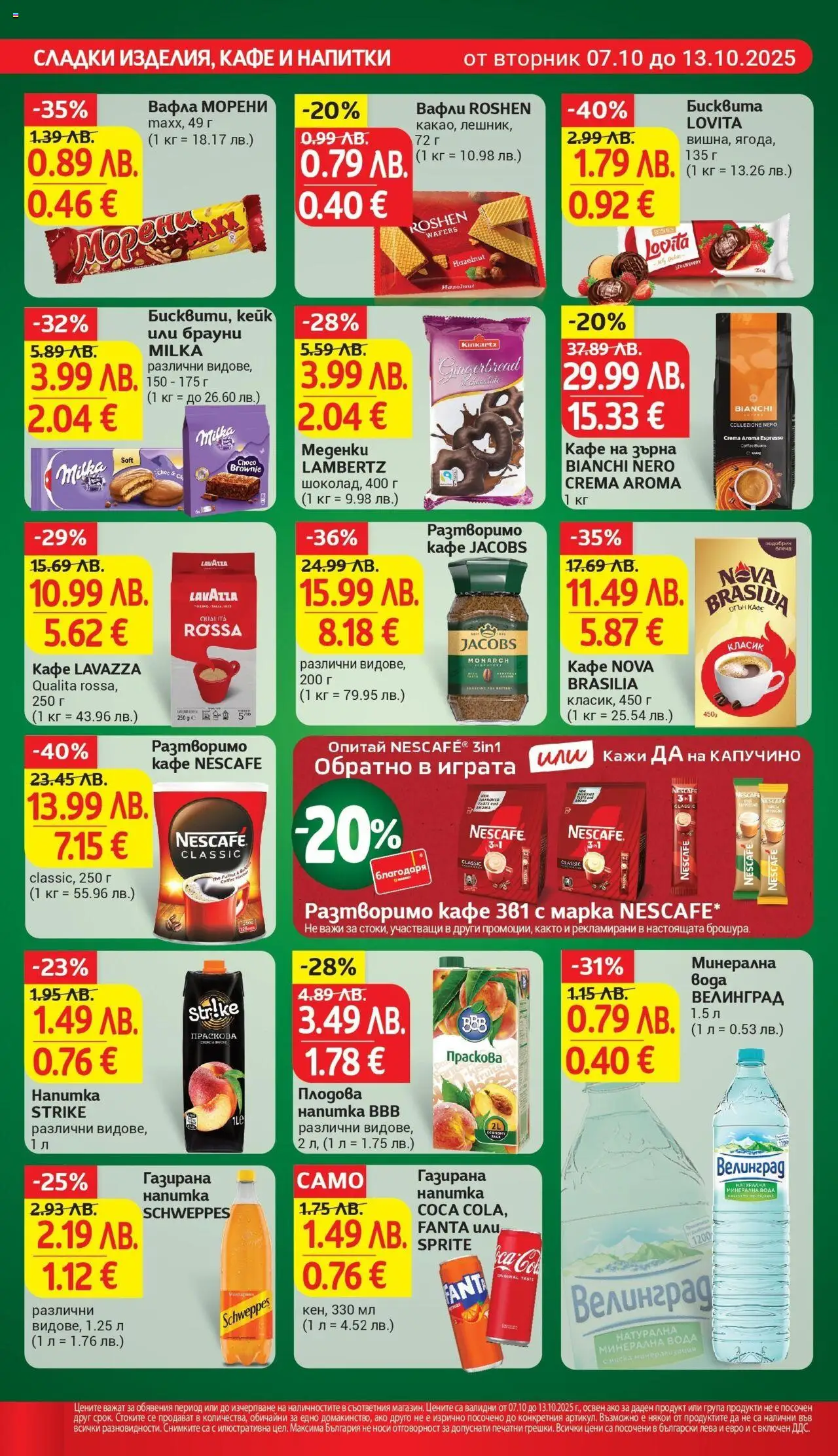 {H1} | Страница: 20 | Продукти: Кафе на зърна, Разтворимо кафе, Минерална вода, Вафла